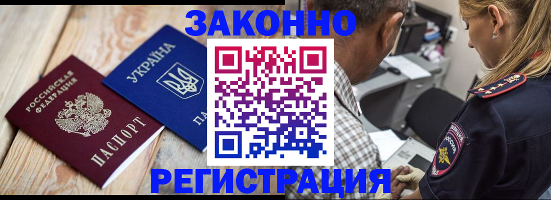 прописка иностранных граждан в Гае