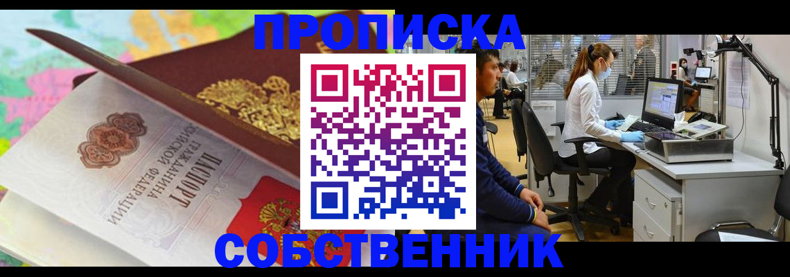 прописка в квартире в Гае