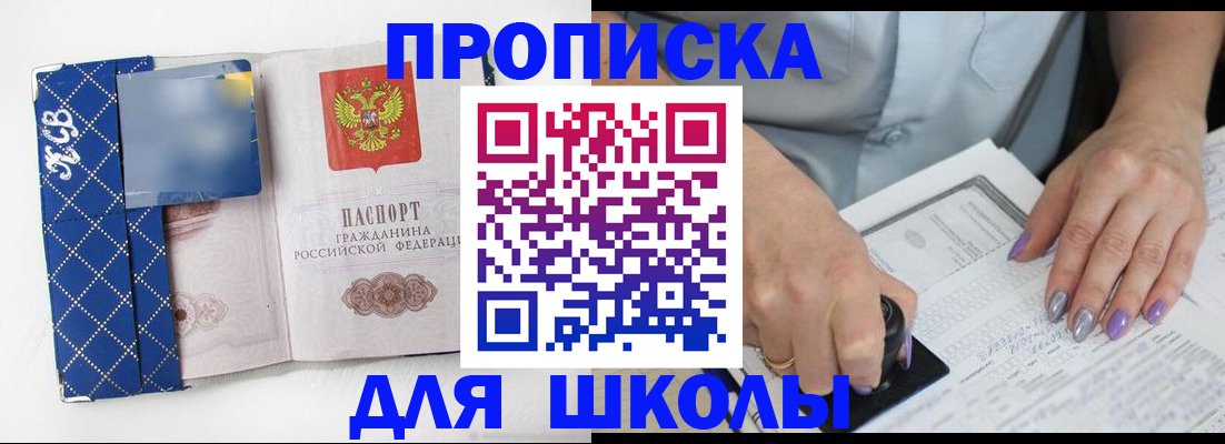 прописка ребенка в Гае