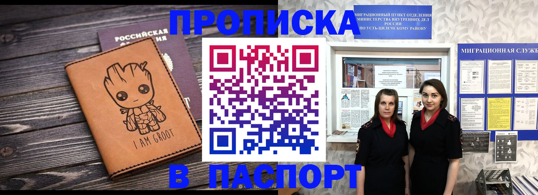 временная регистрация купить в Гае
