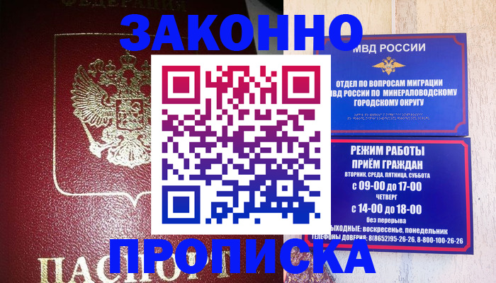 временная регистрация адрес в Гае