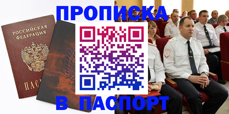 временная регистрация недорого в Гае