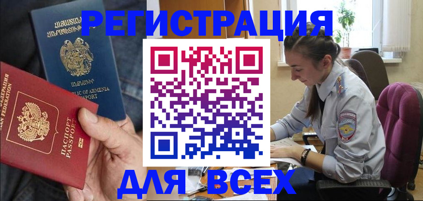 где прописаться в Гае