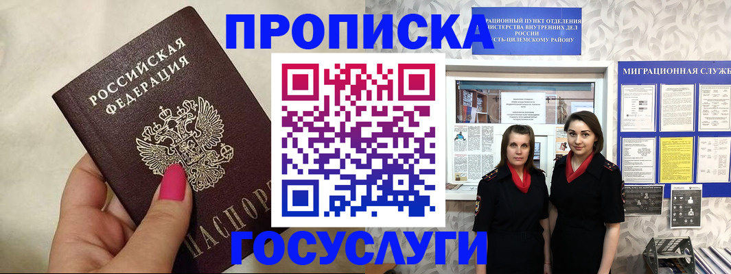 временная регистрация в квартире в Гае